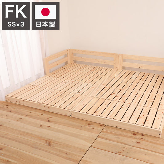 ベッドフレーム ファミリーキング ピッタリ並べて使えるサイドガード付き国産ひのきすのこベッド ベットフレーム ベッド ベット 寝具 インテリア 家具 TCB280 FK(SS×3) ファミリーキング(代引不可)