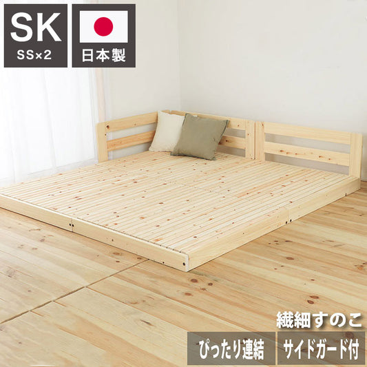 ベッドフレーム スーパーキング ピッタリ並べて使えるサイドガード付き国産ひのきすのこベッド 繊細すのこ ベットフレーム ベッド ベット 寝具 インテリア 家具 TCB281 SK 繊細スノコ(SD×2)(代引不可)