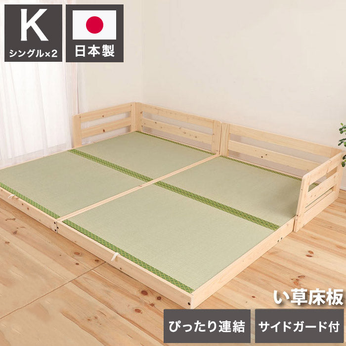 ベッドフレーム キング ピッタリ並べて使えるサイドガード付き国産ひのきすのこベッド い草床板 ベットフレーム ベッド ベット 寝具 インテリア 家具 TCB281 K い草床板(S×2) キングサイズ Kサイズ(代引不可)