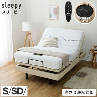 電動ベッド シングル (A)5-002 S 電動ベッド スリーピー フレームのみ ベッド ベット 寝具 インテリア 家具 新生活 一人暮らし 電動リクライニング(代引不可)
