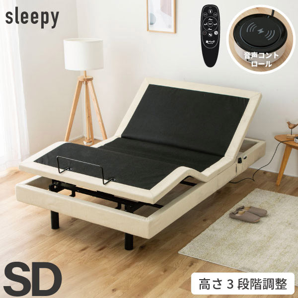 電動ベッド セミダブル (A)5-002 SD 電動ベッド スリーピー フレームのみ ベッド ベット 寝具 インテリア 家具 新生活 一人暮らし 電動リクライニング(代引不可)