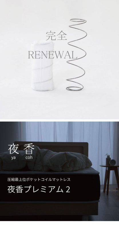 マットレス シングル 国産ポケットコイルマットレス 夜香プレミアム 敷布団 敷き布団 マット 寝具 インテリア 家具 日圧縮P628 夜香プレミアム2 国産マット S シングルサイズ Sサイズ(代引不可)