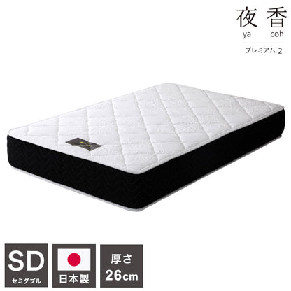 マットレス セミダブル 国産ポケットコイルマットレス 夜香プレミアム 敷布団 敷き布団 マット 寝具 インテリア 家具 日圧縮P628 夜香プレミアム2 国産マット SD セミダブルサイズ SDサイズ(代引不可)