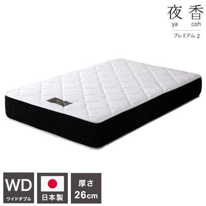 マットレス ワイドダブル 国産ポケットコイルマットレス 夜香プレミアム 敷布団 敷き布団 マット 寝具 インテリア 家具 日圧縮P628 夜香プレミアム2 国産マットW D ワイドダブルサイズ WDサイズ(代引不可)