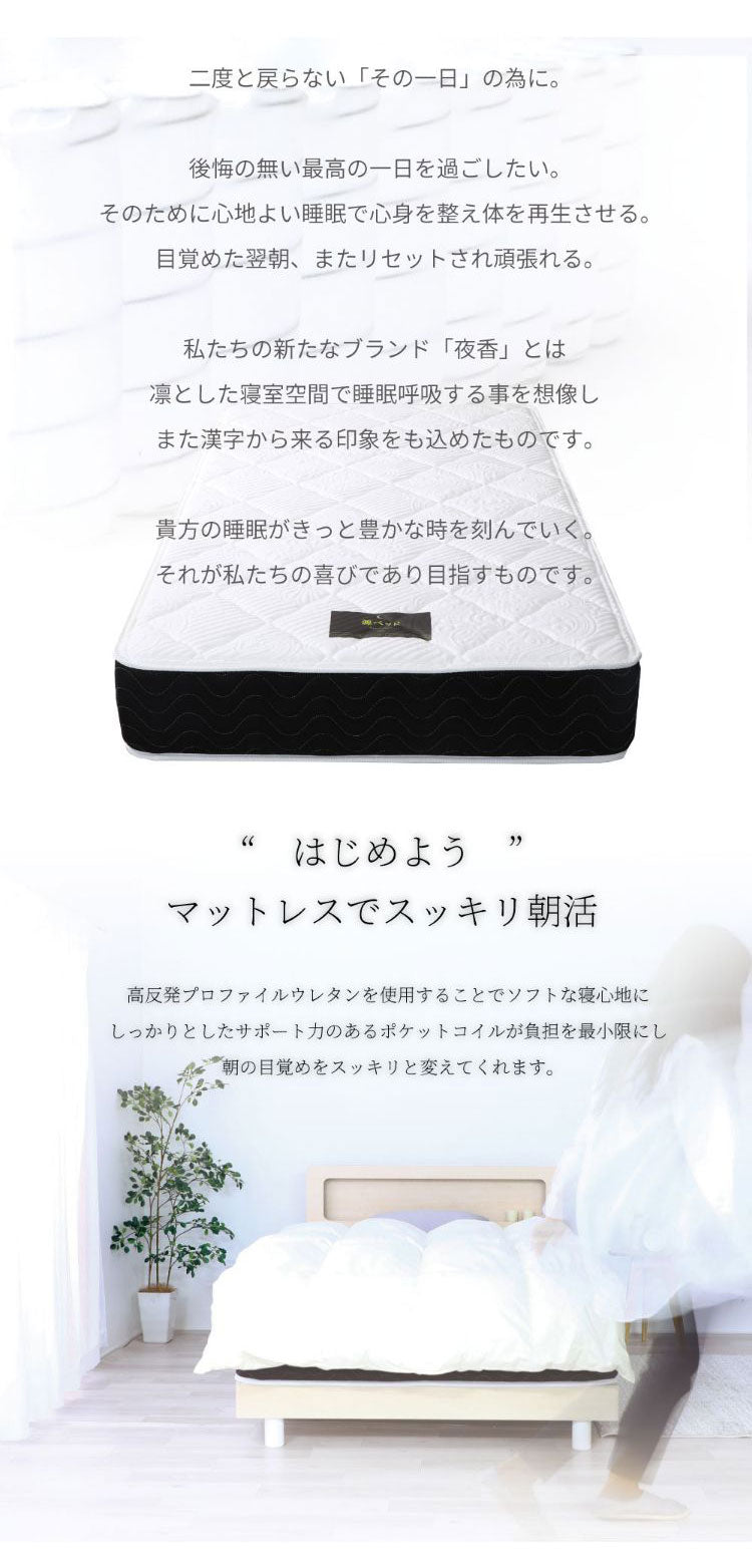 マットレス ワイドダブル 国産ポケットコイルマットレス 夜香プレミアム 敷布団 敷き布団 マット 寝具 インテリア 家具 日圧縮P628 夜香プレミアム2 国産マットW D ワイドダブルサイズ WDサイズ(代引不可)
