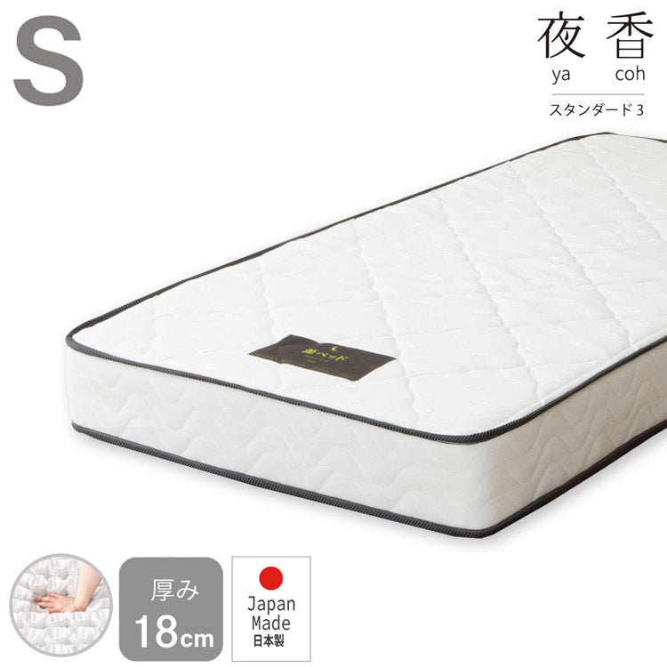 マットレス シングル 国産ポケットコイルマットレス 夜香スタンダード3 敷布団 敷き布団 マット 寝具 インテリア 家具 日圧縮P660 夜香スタンダード3 国産マット S シングルサイズ Sサイズ(代引不可)