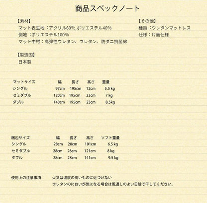 マットレス セミダブル 国産ウレタンマットレス 咲夜ハイフィール 敷布団 敷き布団 マット 寝具 インテリア 家具 日圧縮700 咲夜ハイフィール(ウレタンマット)SD セミダブルサイズ SDサイズ(代引不可)