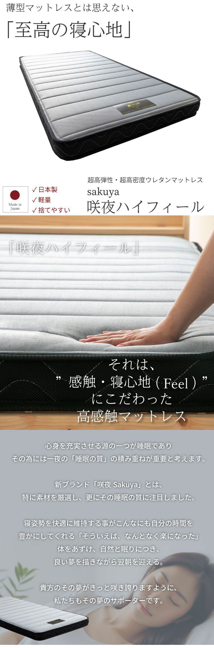 マットレス セミダブル 国産ウレタンマットレス 咲夜ハイフィール 敷布団 敷き布団 マット 寝具 インテリア 家具 日圧縮700 咲夜ハイフィール(ウレタンマット)SD セミダブルサイズ SDサイズ(代引不可)