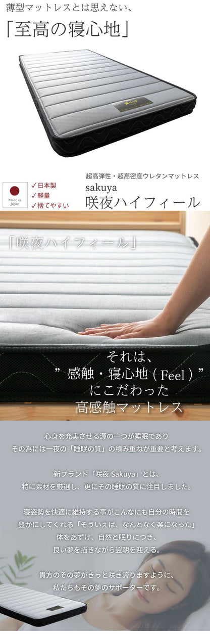 マットレス ダブル 国産ウレタンマットレス 咲夜ハイフィール 敷布団 敷き布団 マット 寝具 インテリア 家具 日圧縮700 咲夜ハイフィール(ウレタンマット)D ダブルサイズ Dサイズ(代引不可)