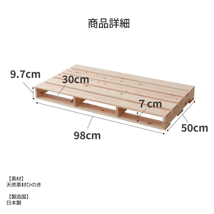 パレットベッド シングル 2-744 S1 ヒノキパレットベッド 1枚 ベッド ベット 寝具 インテリア 家具 新生活 一人暮らし ローベッド フロアベッド(代引不可)