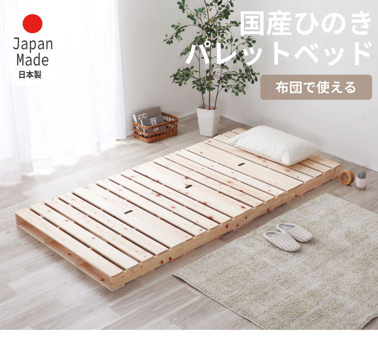 パレットベッド ハーフ 2-745 half1 ヒノキパレットベッド ハーフ 1枚 ベッド ベット 寝具 インテリア 家具 新生活 一人暮らし ローベッド フロアベッド(代引不可)