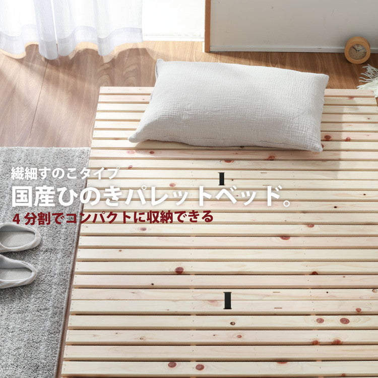 パレットベッド シングル 2-746 S 繊細ヒノキパレットベッド ベッド ベット 寝具 インテリア 家具 新生活 一人暮らし ローベッド フロアベッド(代引不可)