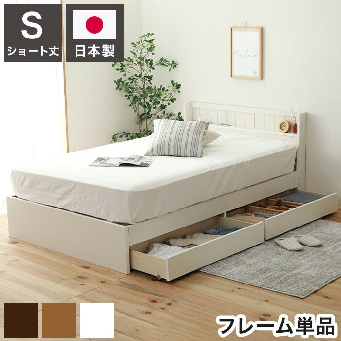 ベッドフレーム ショートシングル 引き出し収納付きベッド ベットフレーム ベッド ベット 寝具 インテリア 家具 FMB92 WH BR NA (S)S ショート シングル 引き出し 収納(代引不可)