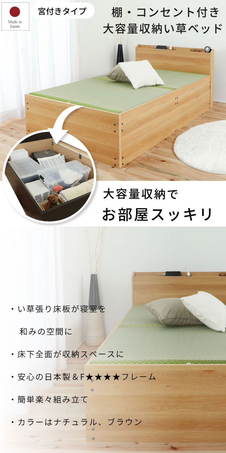 ベッドフレーム シングル 宮棚 コンセント付き大容量収納い草ベッド ブラウン ベットフレーム ベッド ベット 寝具 インテリア NCB303M NA BR S シングルサイズ Sサイズ 大容量 収納 い草 コンセント(代引不可)