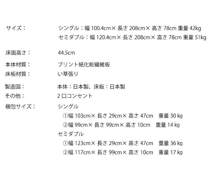 ベッドフレーム セミダブル 宮棚 コンセント付き大容量収納い草ベッド ブラウン ベットフレーム ベッド ベット 寝具 NCB303M NA BR SD セミダブルサイズ SDサイズ 大容量 収納 い草 コンセント(代引不可)