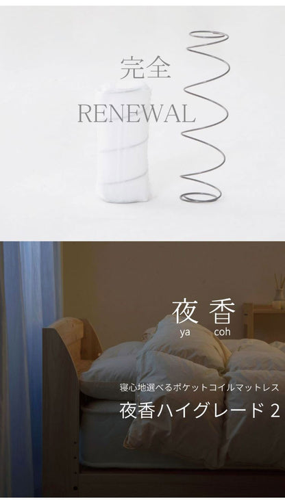 マットレス セミダブル 国産ポケットコイルマットレス 夜香ハイグレード2 敷布団 敷き布団 マット 寝具 夜香ハイグレード 日本製 ポケットコイル(代引不可)