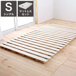 源ベッド ロールすのこ S 夜香ハイグレードWH ソフト レギュラー ハード シングル マットレス付き マットレスセット すのこマット コンパクト すのこ マット ベッド スノコベッド 湿気 除湿 対策(代引不可)