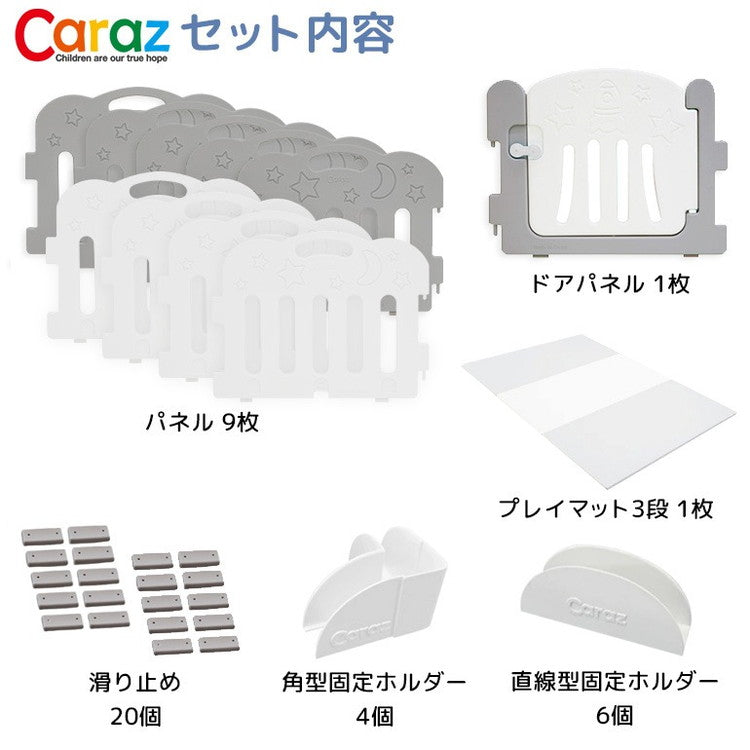 【固定ホルダー付き】 caraz カラズ ベビーサークル 扉付き10枚＋プレイマット ドア付き セット ノンホルム 防炎 防音 FANCY ベビーゲート プレイヤード 折りたたみ マット(代引不可)