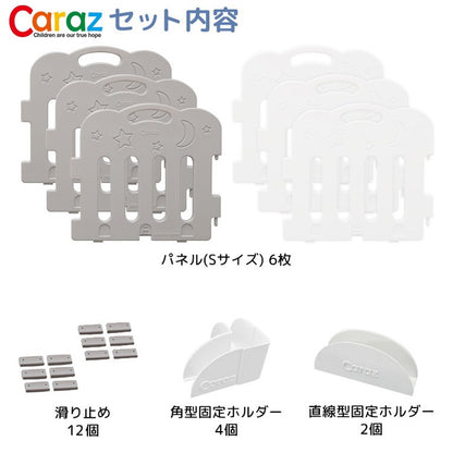 【固定ホルダー付き】 caraz カラズ ベビーサークル 6枚セット Sサイズ ベビーゲート 柵 パネル 仕切り ケージ ベビー 赤ちゃん キッズ 出産祝い プレゼント(代引不可)