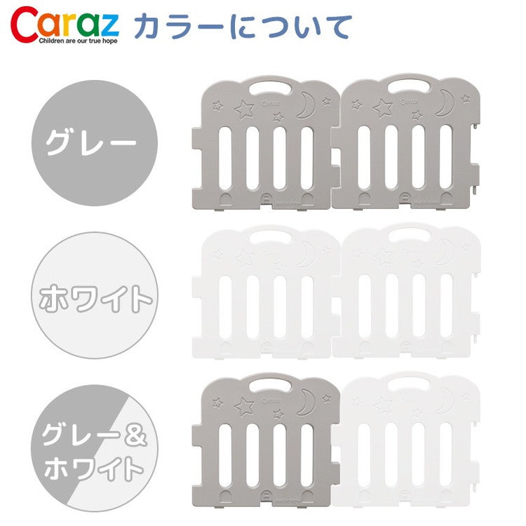 【固定ホルダー付き】 caraz カラズ ベビーサークル 8枚セット Sサイズ ベビーゲート 柵 パネル 仕切り ケージ ベビー 赤ちゃん キッズ 出産祝い プレゼント(代引不可)
