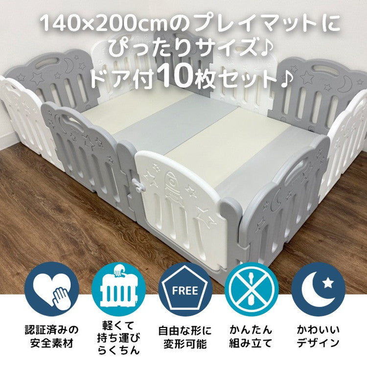 ベビーサークル ドア付10枚セット 140×200cmプレイマット用 caraz カラズ 扉付き ベビーゲート 柵 パネル 仕切り ケージ ベビー 赤ちゃん キッズ 出産祝い プレゼント(代引不可)