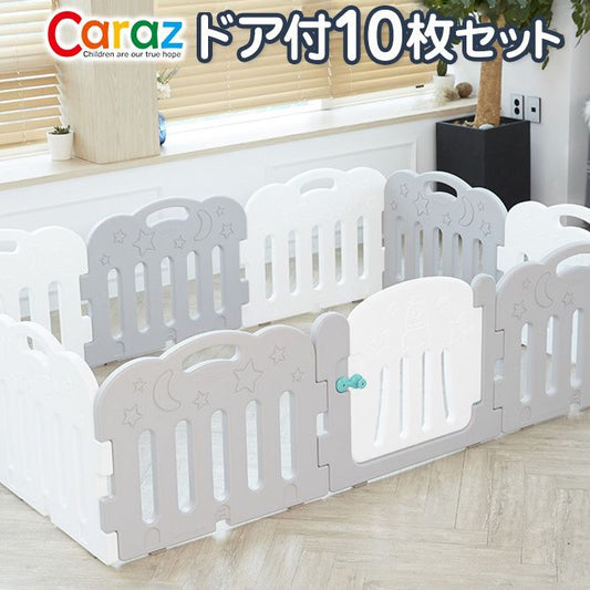 【固定ホルダー付き】 caraz カラズ ベビーサークル 扉付き10枚セット ドア付き FANCY ベビーゲート 柵 パネル 仕切り ケージ ベビー 赤ちゃん キッズ 出産祝い プレゼント(代引不可)