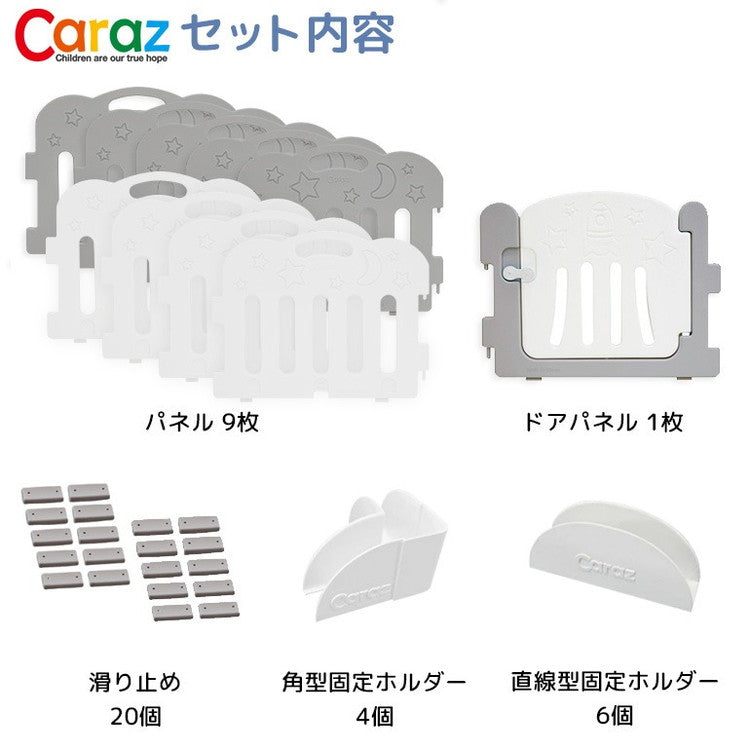 【固定ホルダー付き】 caraz カラズ ベビーサークル 扉付き10枚セット ドア付き FANCY ベビーゲート 柵 パネル 仕切り ケージ ベビー 赤ちゃん キッズ 出産祝い プレゼント(代引不可)