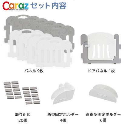 【固定ホルダー付き】 caraz カラズ ベビーサークル 扉付き10枚セット ドア付き FANCY ベビーゲート 柵 パネル 仕切り ケージ ベビー 赤ちゃん キッズ 出産祝い プレゼント(代引不可)