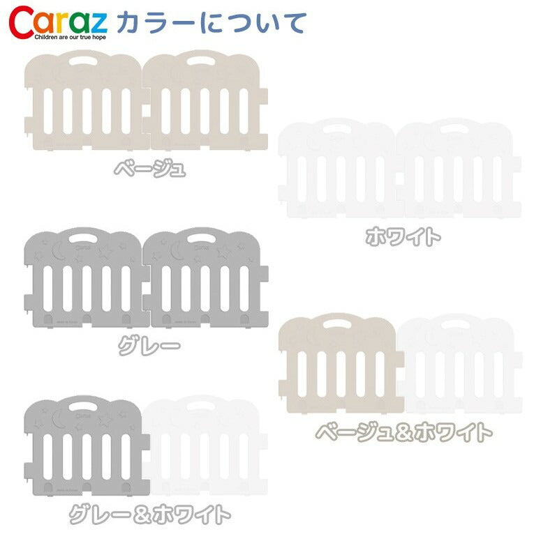 【固定ホルダー付き】 caraz カラズ ベビーサークル 2枚 追加用 FANCY ベビーゲート 柵 パネル 仕切り ケージ ベビー 赤ちゃん キッズ 出産祝い プレゼント(代引不可)