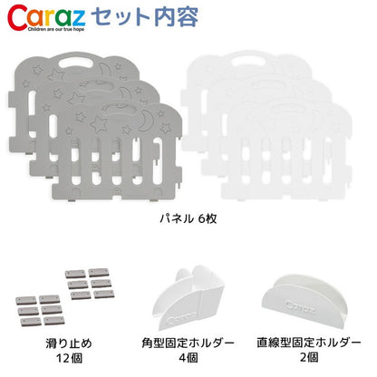 【固定ホルダー付き】 caraz カラズ ベビーサークル 6枚セット FANCY ベビーゲート 柵 パネル 仕切り ケージ ベビー 赤ちゃん キッズ 出産祝い プレゼント(代引不可)