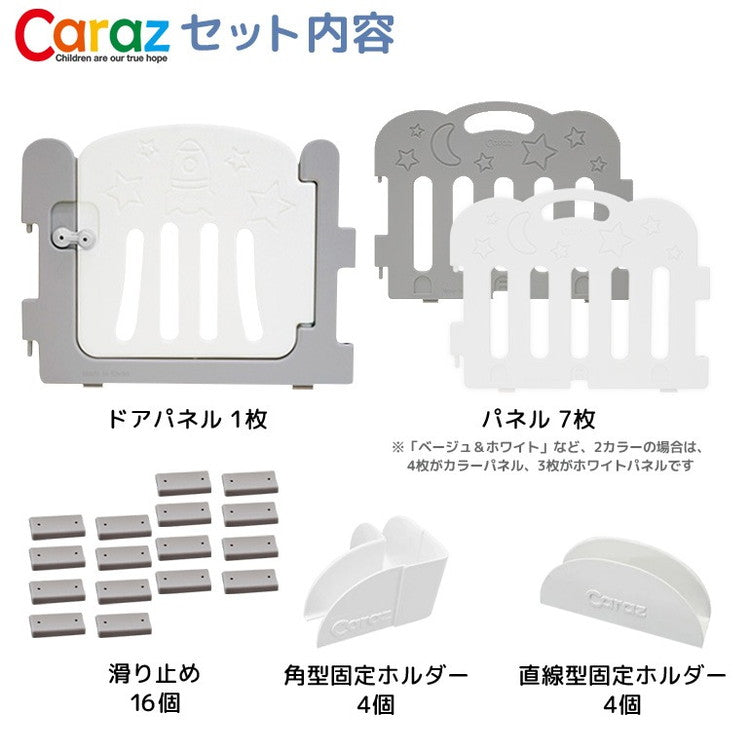 【固定ホルダー付き】 caraz カラズ ベビーサークル 8枚セット ドア付き FANCY ベビーゲート 柵 パネル 仕切り ケージ ベビー 赤ちゃん キッズ 出産祝い プレゼント(代引不可)