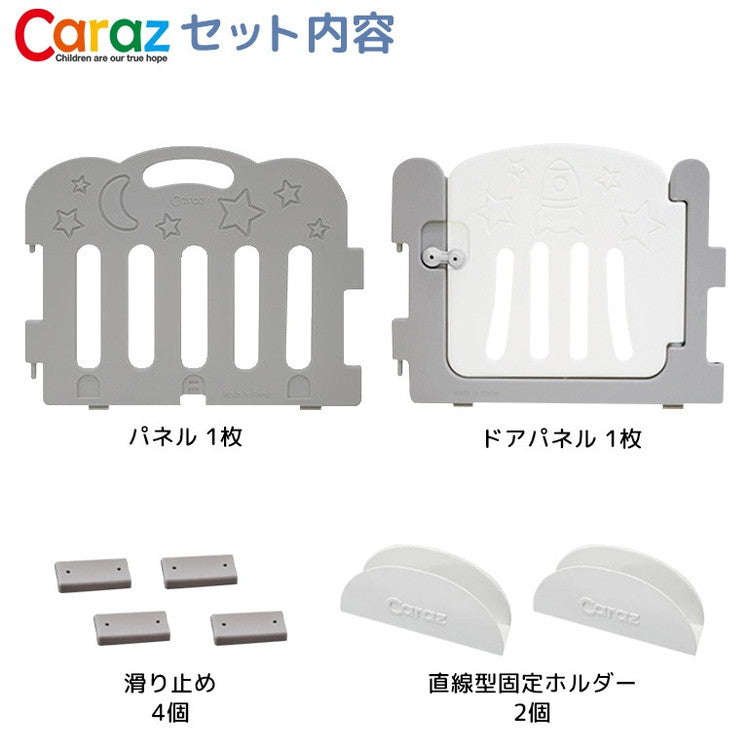 【固定ホルダー付き】 caraz カラズ ベビーサークル 2枚 ドア付き 扉付き 追加用 FANCY ベビーゲート 柵 パネル 仕切り ケージ ベビー 赤ちゃん キッズ 出産祝い プレゼント(代引不可)