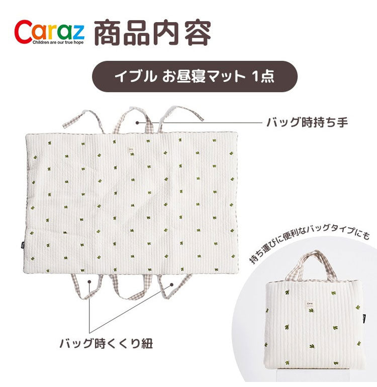 ナップマット お昼寝マット イブル イブルマット お昼寝布団 赤ちゃん 持ち運び 洗える 折りたたみ ベビー マット 刺繍 プレイマット キルティング 出産祝い 韓国 caraz カラズ(代引不可)