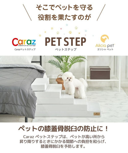ペットステップ 5段 ドッグステップ ペットスロープ 犬 猫 ペット用 階段 補助 上り下り ケガ防止 シニア犬 介護用品 ドッグスロープ 小型犬 高齢犬 ミニチュアダックス チワワ Caraz カラズ(代引不可)