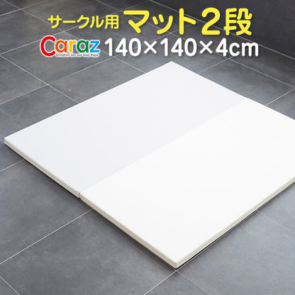 プレイマット ベビーサークル用 140×140×4cm 2段 ノンホルム 防炎 防音 厚手 折りたたみ 防水 すべり止め キッズ caraz 洗える(代引不可)
