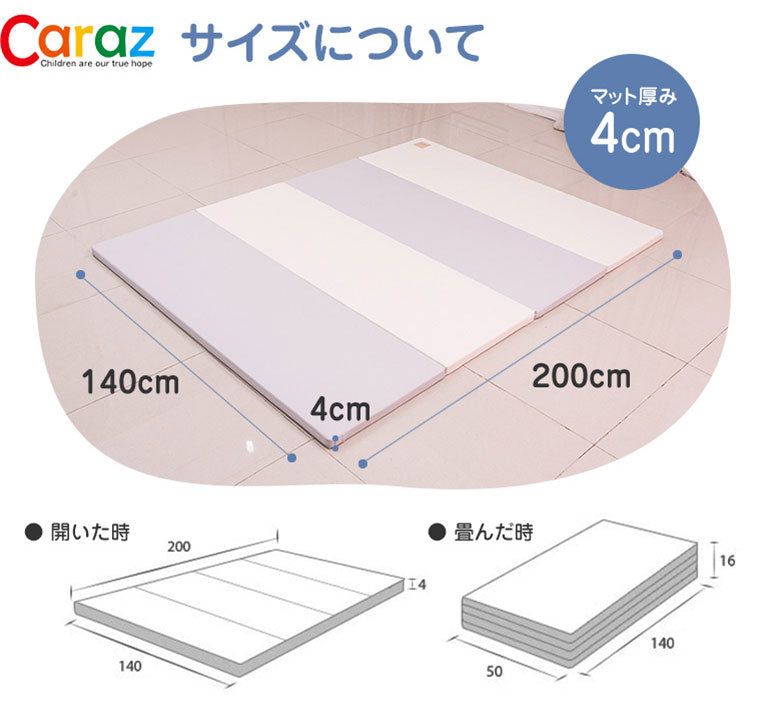 ノンホルム 防炎 プレイマット 140×200×4cm 4段 フロアマット ベビーマット 大判 床暖房対応 折りたたみ すべり止め Caraz(代引不可)