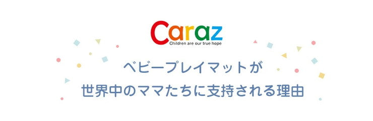 プレイマット ベビーサークル用 140×213×4cm 3段 ノンホルム 防炎 防音 厚手 折りたたみ 防水 すべり止め キッズ caraz 洗える(代引不可)