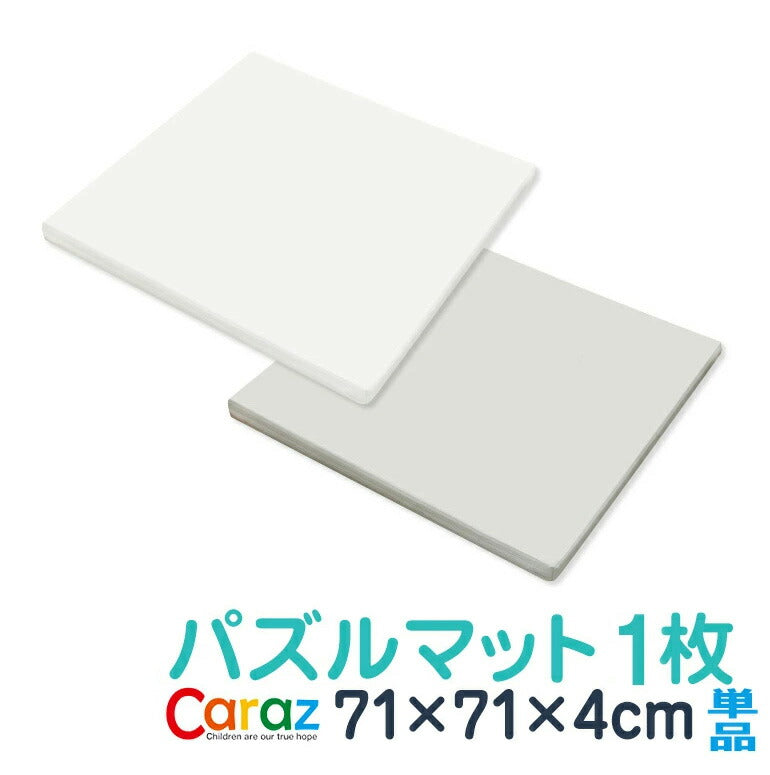 ジョイントマット プレイマット 1枚 防炎 ノンホルム 防音 厚さ4cm 71×71cm フロアマット パズルマット ベビーサークル対応(代引不可)