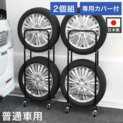 日本製 カバー付き薄型タイヤラック2個組 (幅18・外径60cmまで対応) 普通車用 冬タイヤ 保管 キャスター付き 頑丈 丈夫 スリム コンパクト すき間 隙間 タイヤ収納 ブラック 黒(代引不可)