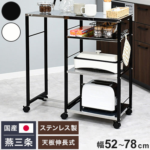 日本製 しまえる作業台付きキッチン家電ワゴン 幅52~78cm 天板伸縮式 キッチンワゴン 伸長式 ステンレス 作業台 レンジ台 トースターラック コンパクト スリム(代引不可)