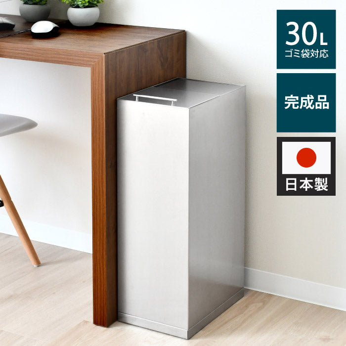 日本製 ステンレスダストボックス 30L袋用 スタイリッシュ ゴミ箱 スライド式 フタ付き 蓋付き シンプル ごみ箱 スリム おしゃれ 角型 リビング キッチン 台所(代引不可)
