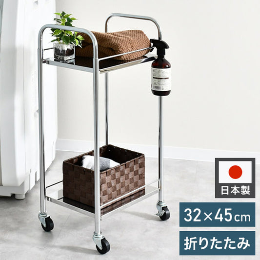 日本製 たためるステンレス棚ワゴン 32×45 キッチンワゴン キャスター付き キッチンラック キッチン収納 ランドリーワゴン プランタースタンド 取っ手 折りたたみ式 省スペース スリム(代引不可)