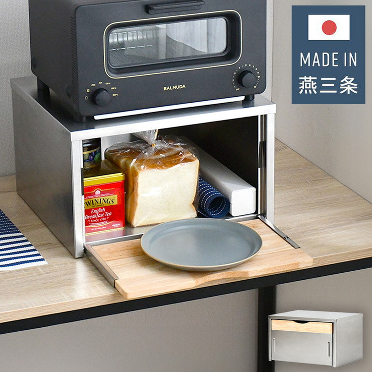 日本製 燕三条 ウッドとステンレスのブレッドケース 外せる木製トレー付き 頑丈 奥行35 トースターラック ブレッドケース 前開き 扉 キッチン収納 ブレッドボックス 食パン ジャム コーヒー 収納(代引不可)
