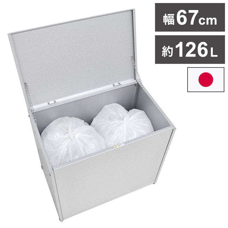 日本製 ガルバ製ゴミ収納庫 幅67 大容量 126L 上開きボックスタイプ 屋外ゴミ収納庫 ガルバリウム ゴミ箱 ごみ箱 物置 屋外ストッカー 頑丈 家庭用 カラスよけ ゴミステーション(代引不可)