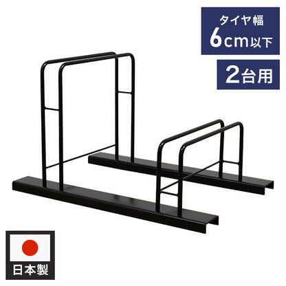 日本製 シンプル自転車ラック 2台用 一般家庭用 サイクルラック 自転車スタンド 自転車置き 駐輪スタンド 簡易スタンド 屋外(代引不可)