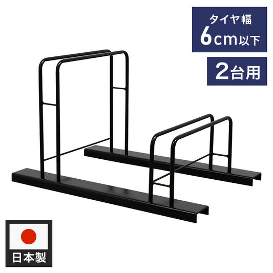 日本製 シンプル自転車ラック 2台用 一般家庭用 サイクルラック 自転車スタンド 自転車置き 駐輪スタンド 簡易スタンド 屋外(代引不可)