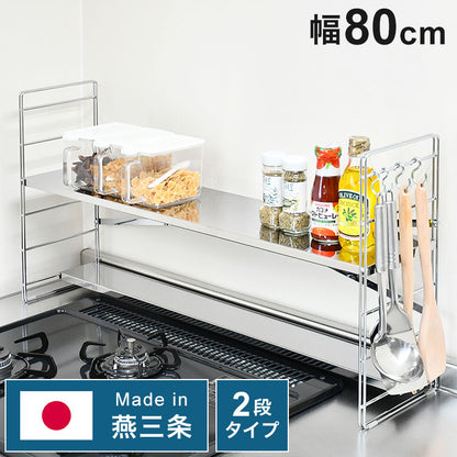 日本製 燕三条 排気口カバー付き コンロ奥多機能ラック 幅80cm 2段 コンロ幅75用 コンロ奥ラック ステンレス棚 調味料ラック スパイスラック キッチンラック キッチン収納(代引不可)