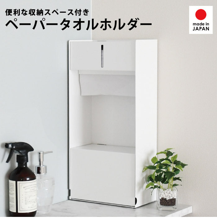 日本製 ペーパータオルホルダー 置き型 卓上タイプ 収納付き スペアも収納 スリム シンプル 扉収納 ペーパータオルストッカー(代引不可)