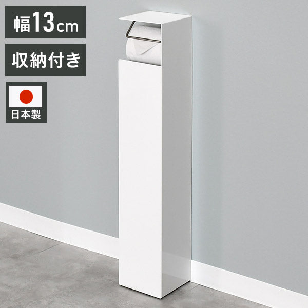 日本製 トイレットペーパーホルダー 自立式 スリム スタンド式 トイレットペーパースタンド トイレラック 芯なし対応 保管 ストッカー コンパクト 省スペース トイレ収納(代引不可)