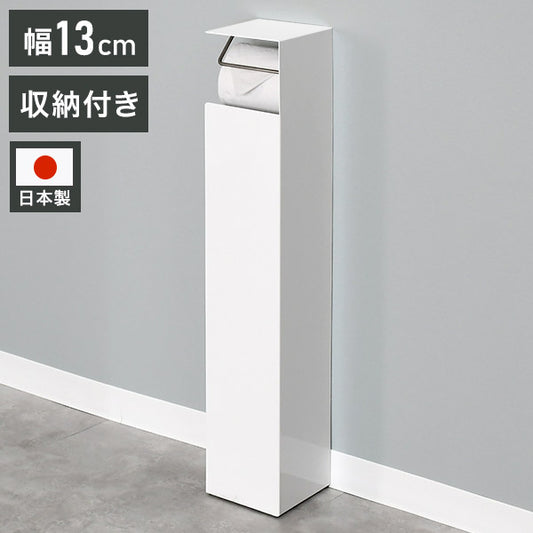 日本製 トイレットペーパーホルダー 自立式 スリム スタンド式 トイレットペーパースタンド トイレラック 芯なし対応 保管 ストッカー コンパクト 省スペース トイレ収納(代引不可)